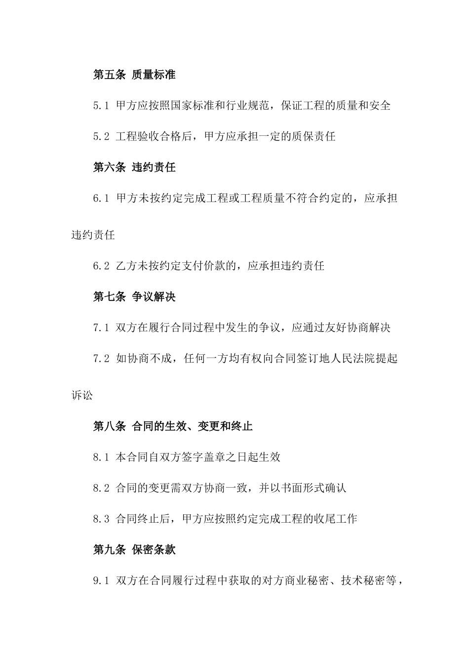 2024年度山东土木工程协议范本一_第3页