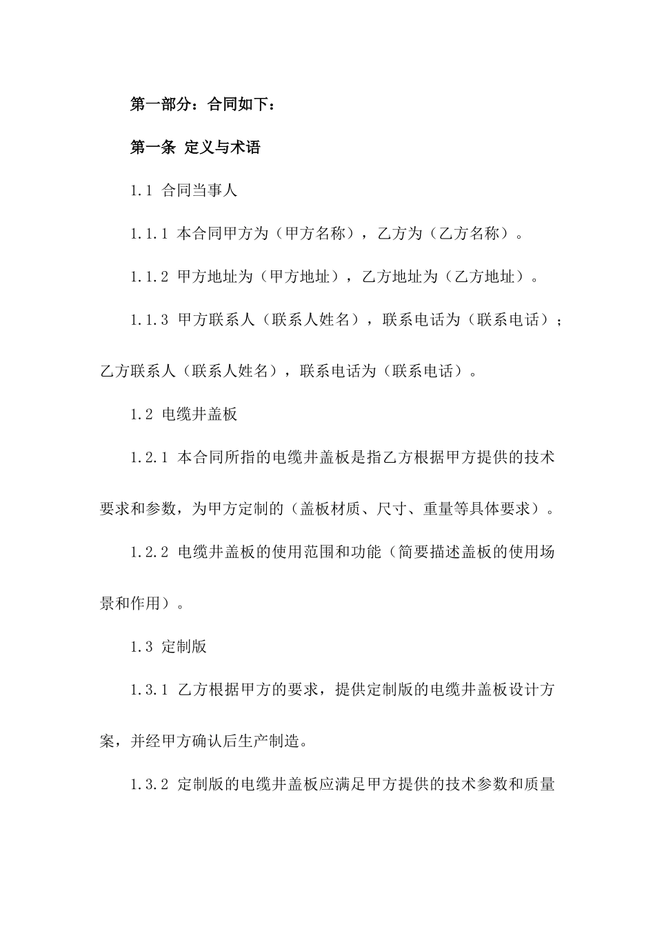 电缆井盖板2024年定制版Word文档模板_第2页