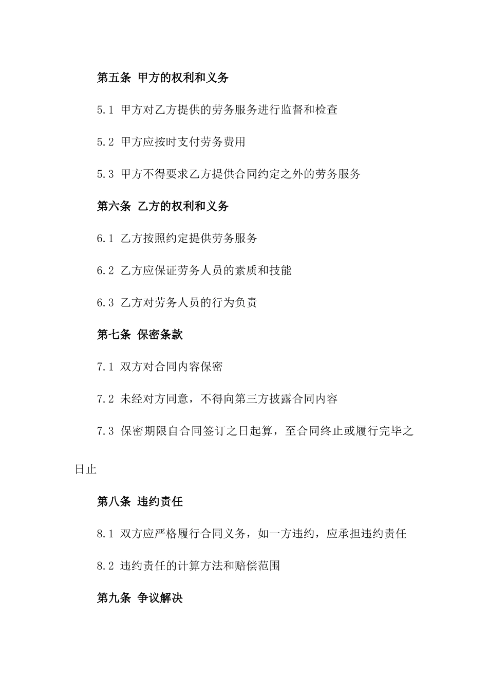 2024年适用型纯劳务作业分包合同书版_第3页