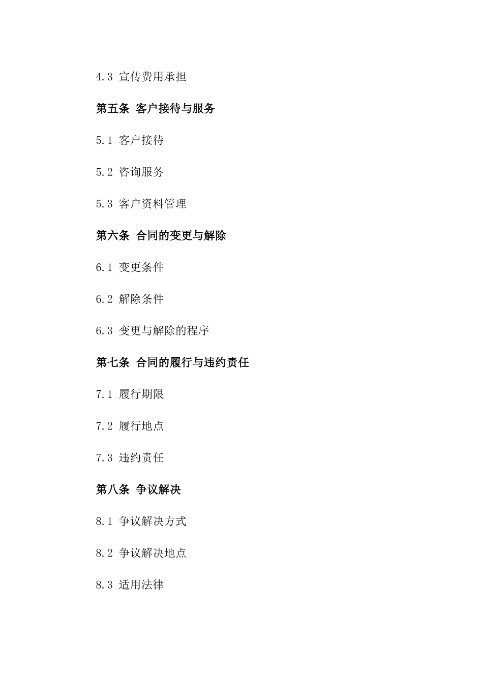 房地产代理销售居间协议2024年版_第2页