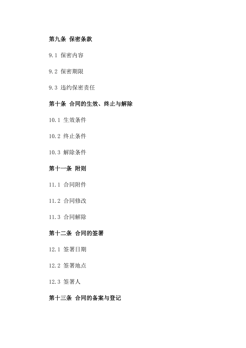 房地产代理销售居间协议2024年版_第3页