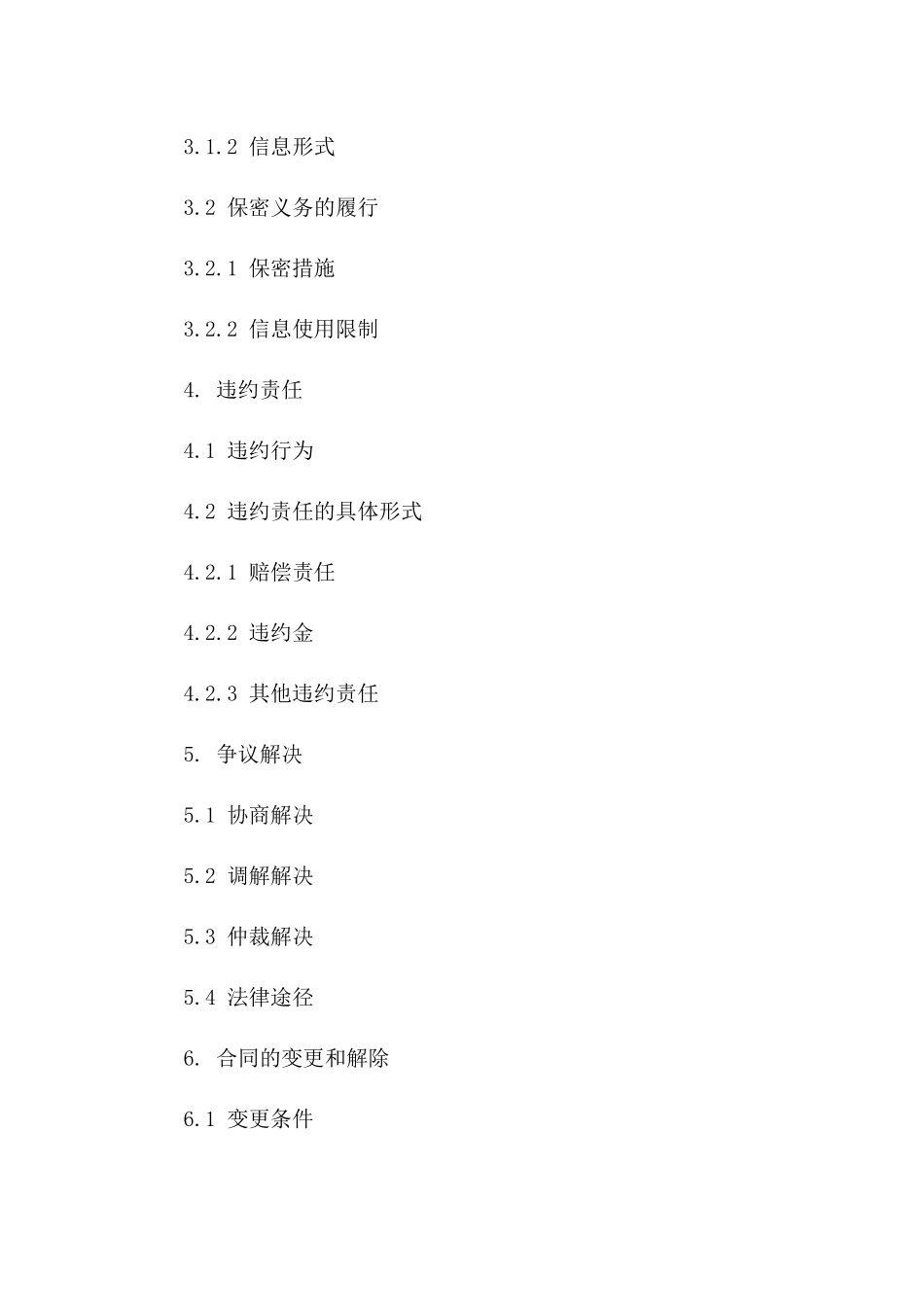 2024版房产顾问岗位竞业禁止合同样书版_第3页
