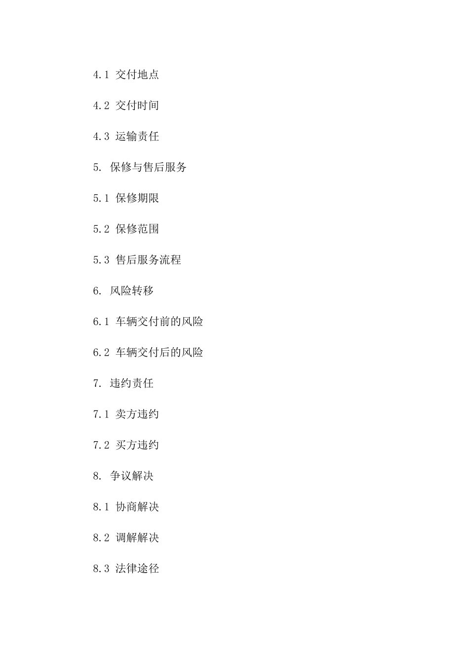 复古车买卖：2024年限定版协议_第2页