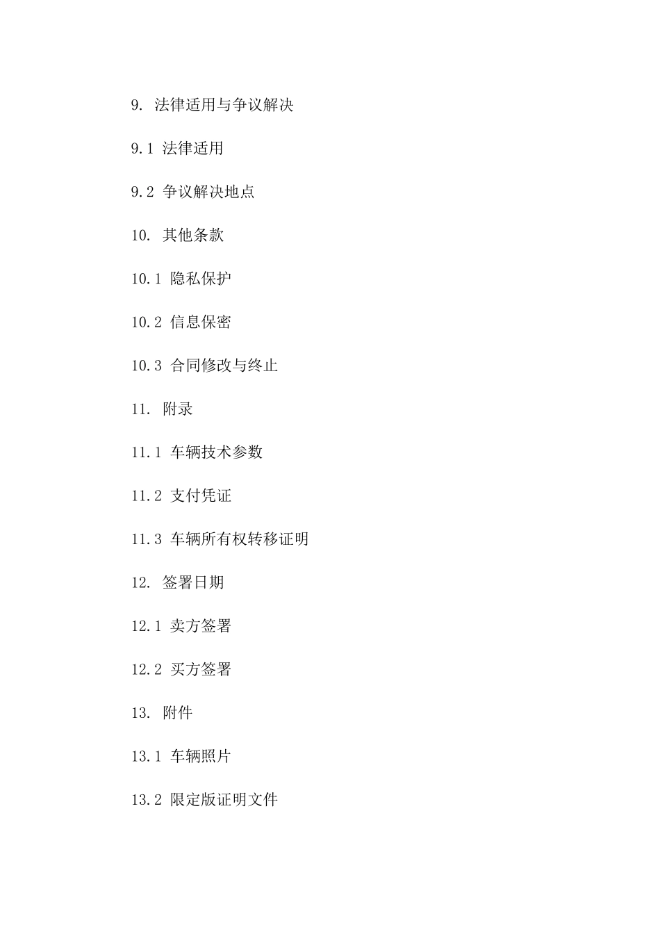 复古车买卖：2024年限定版协议_第3页