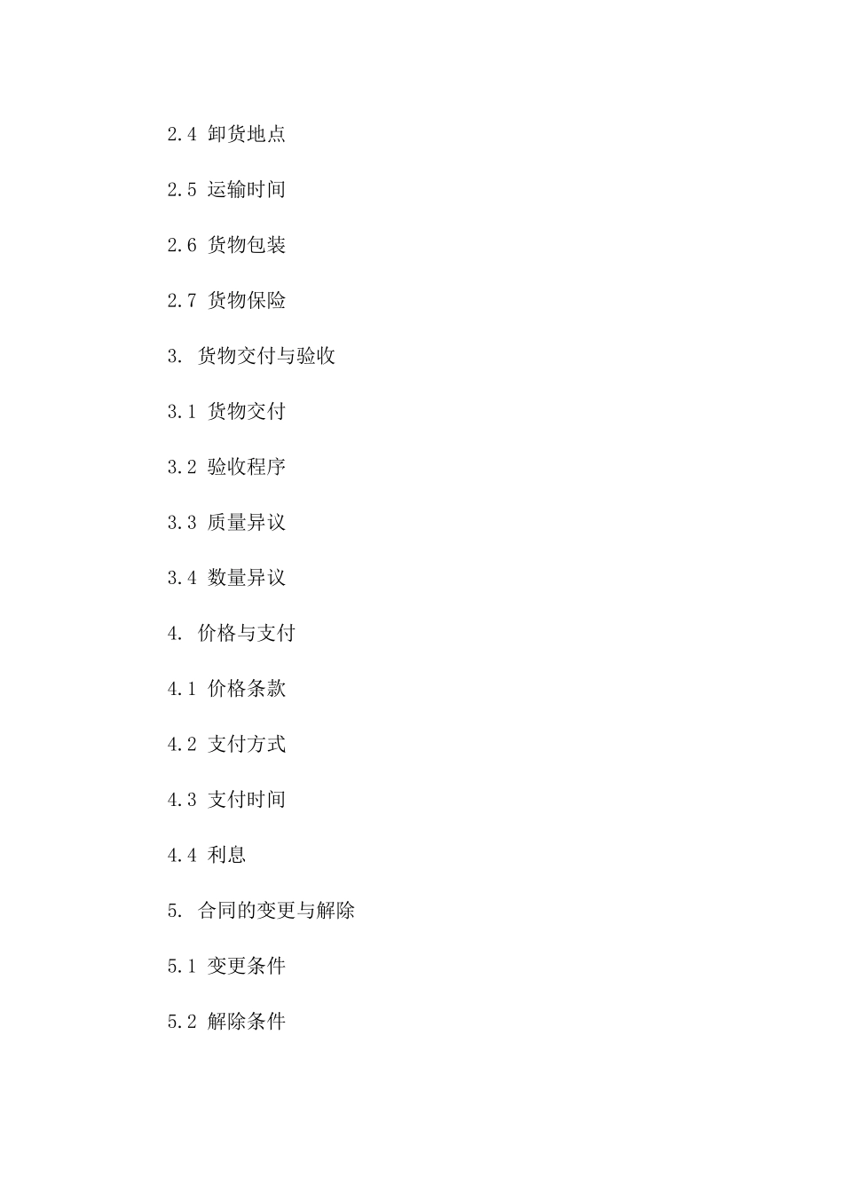 2024年国内货物运输协议标准格式版A版_第3页