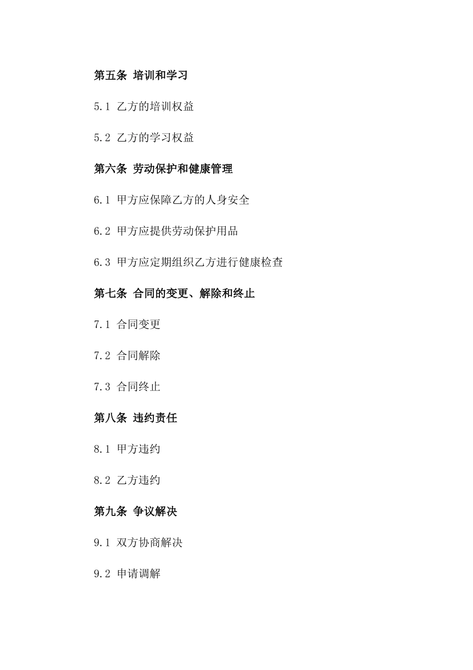 校园医疗工作者劳动协议(2024版)样本_第2页