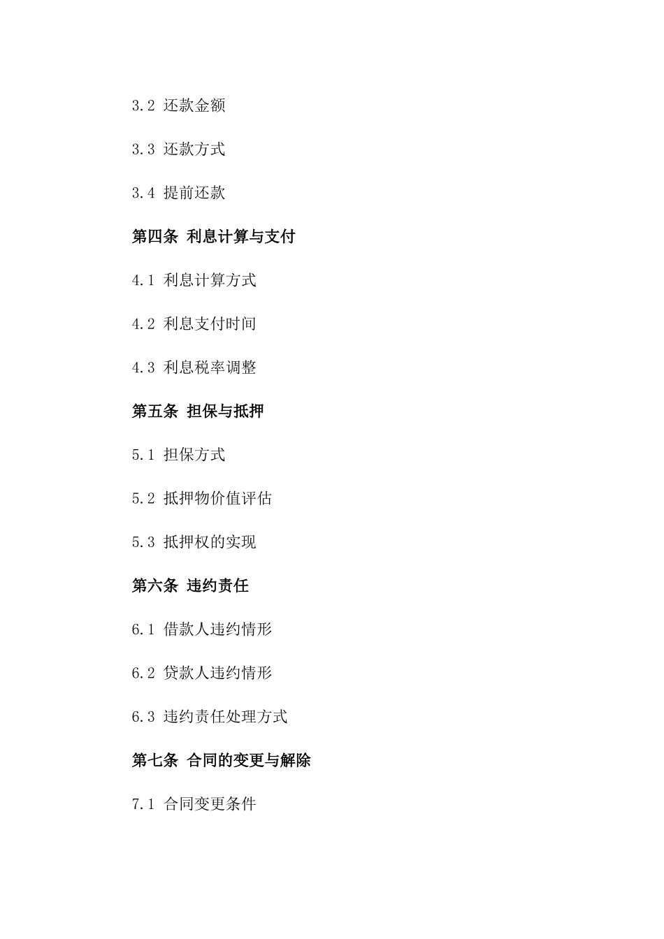 通用私人贷款协议样式2024年版版_第3页