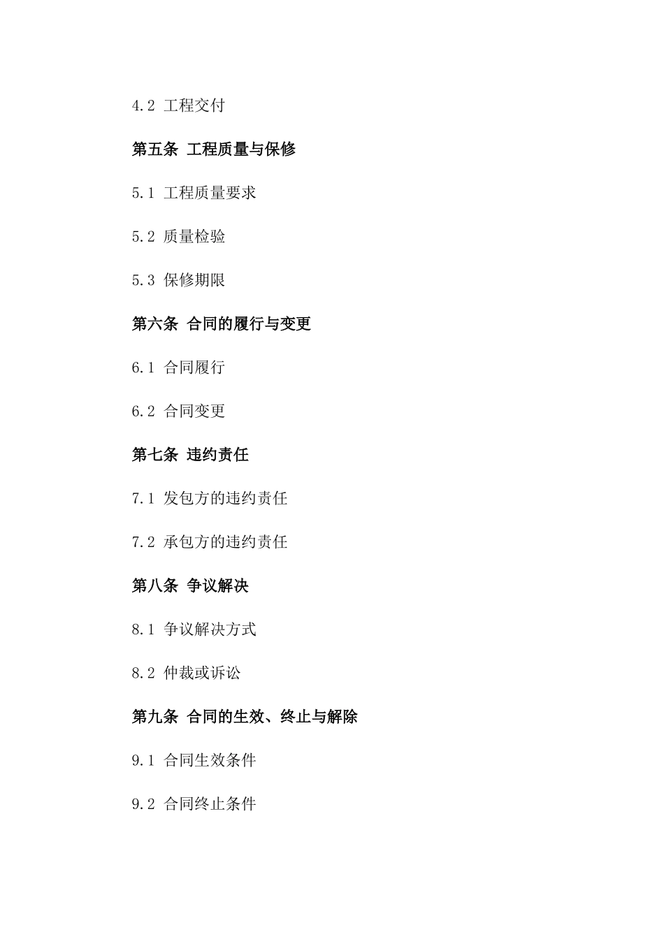 2024年给水工程建设项目标准合同模板_第2页