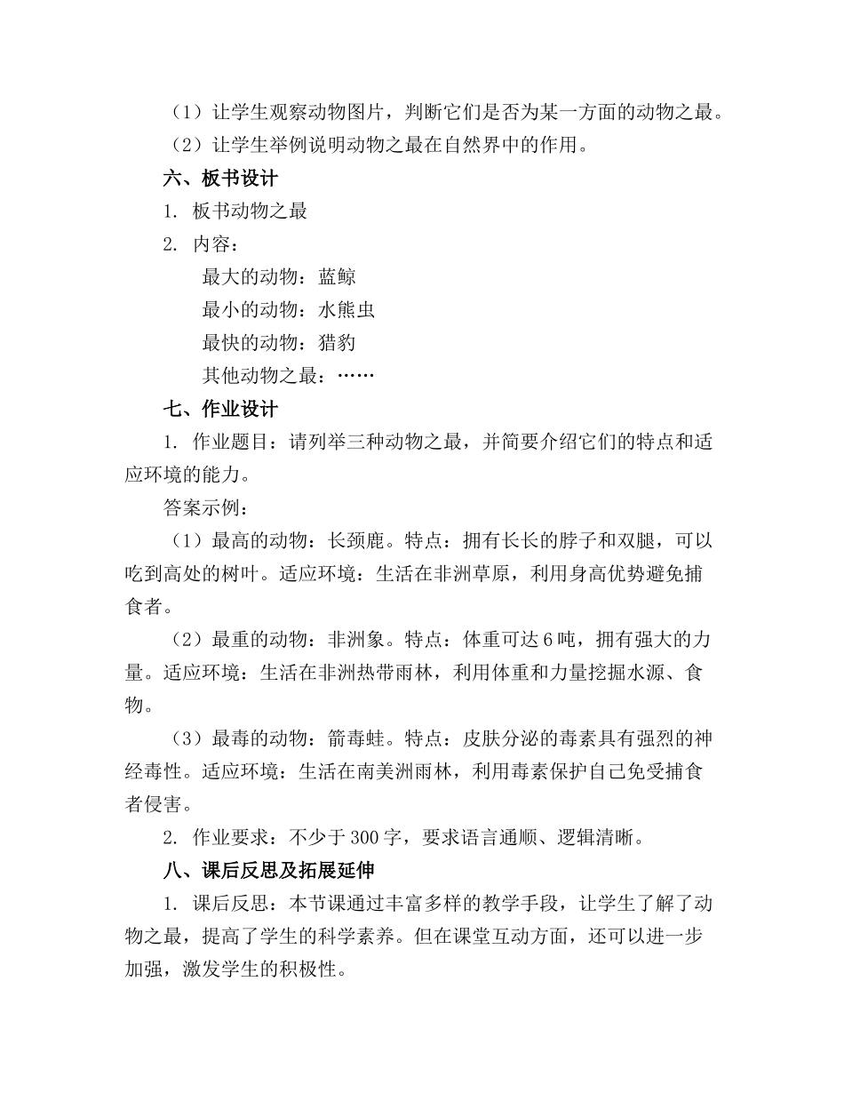 大班科学优质课《动物之最》课件_第2页
