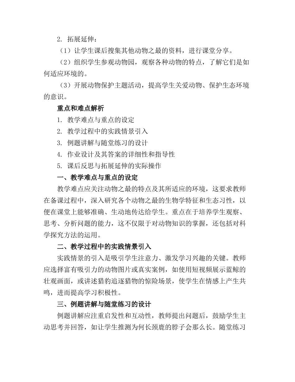 大班科学优质课《动物之最》课件_第3页