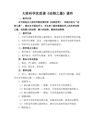 大班科学优质课《动物之最》课件
