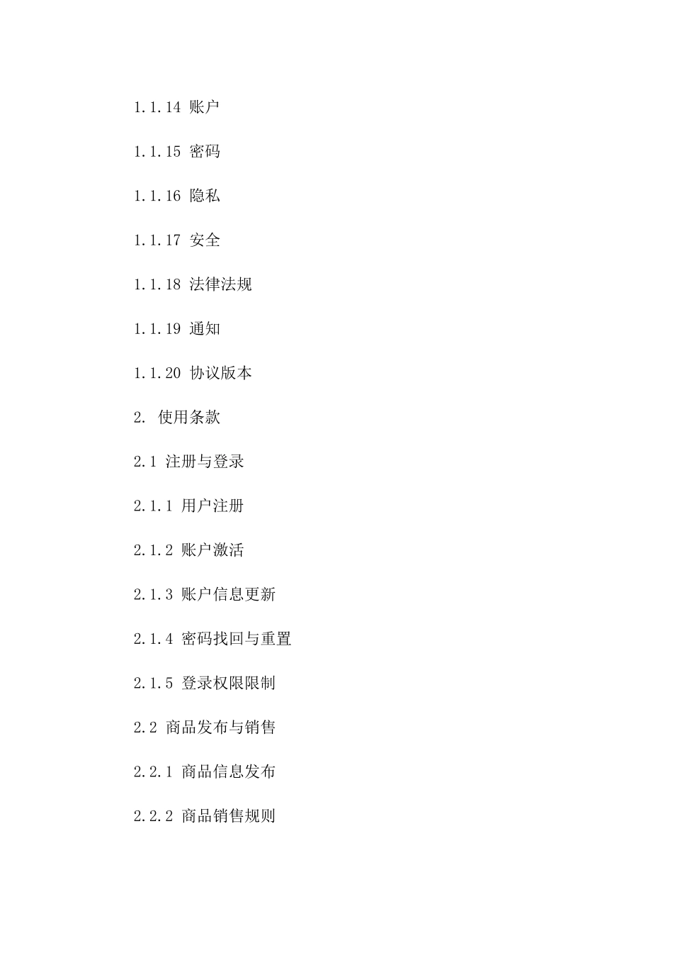 综合购物交易协议样本2024修订版版A版_第3页