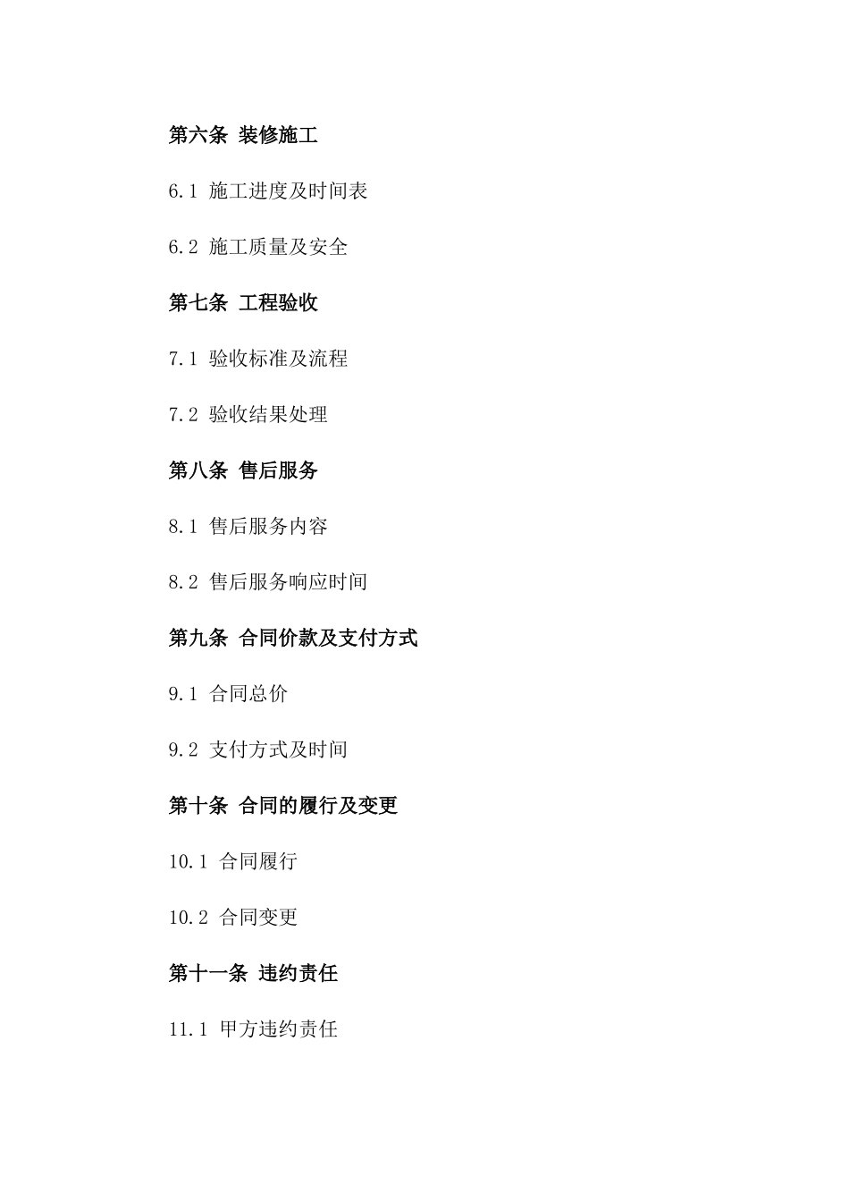 家庭装修服务协议模板2024版一_第3页
