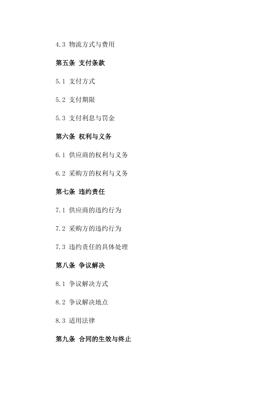 跨境服装采购与分销协议细则版_第3页