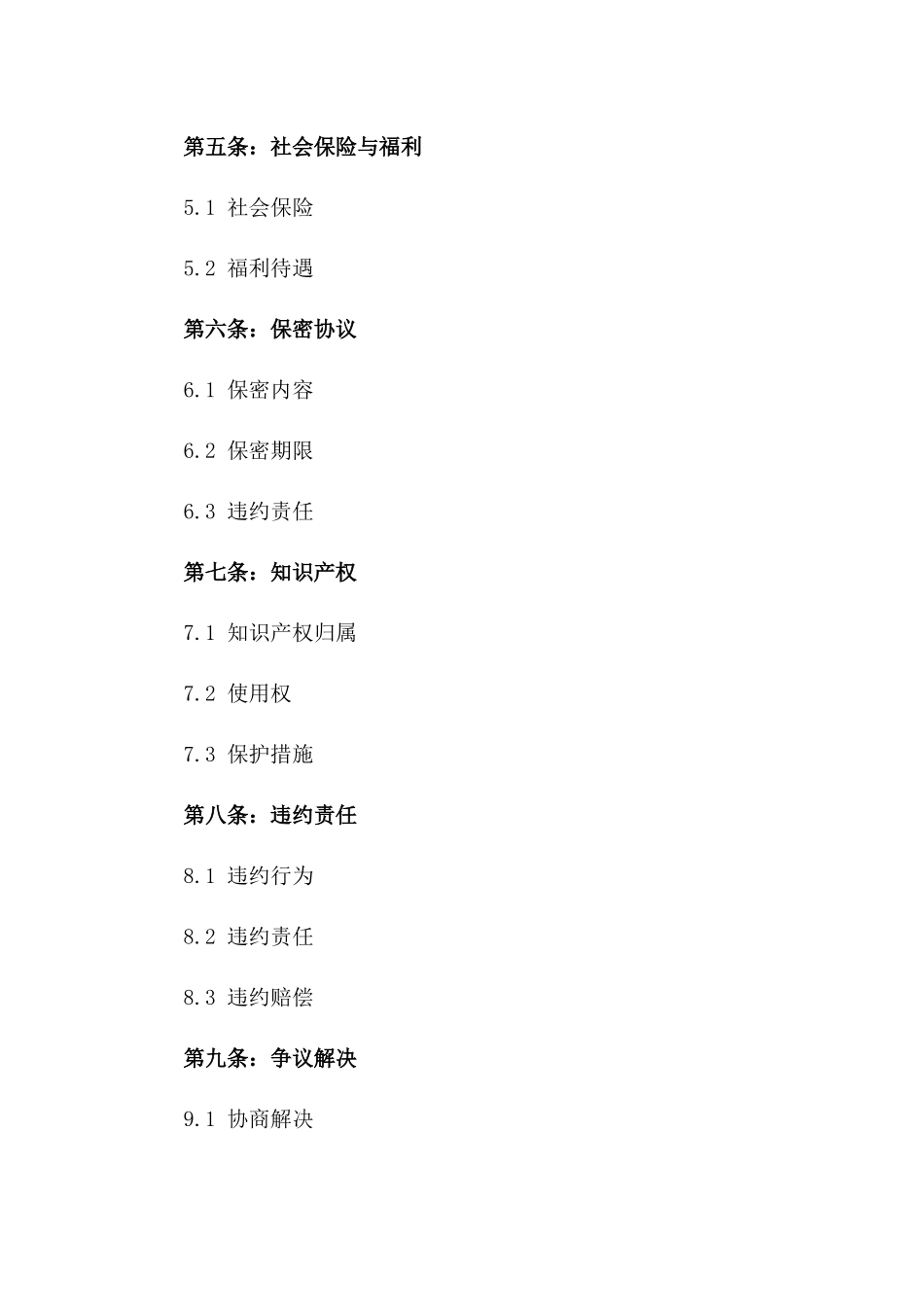 2024精选物业团队专属劳务协议样本一_第3页