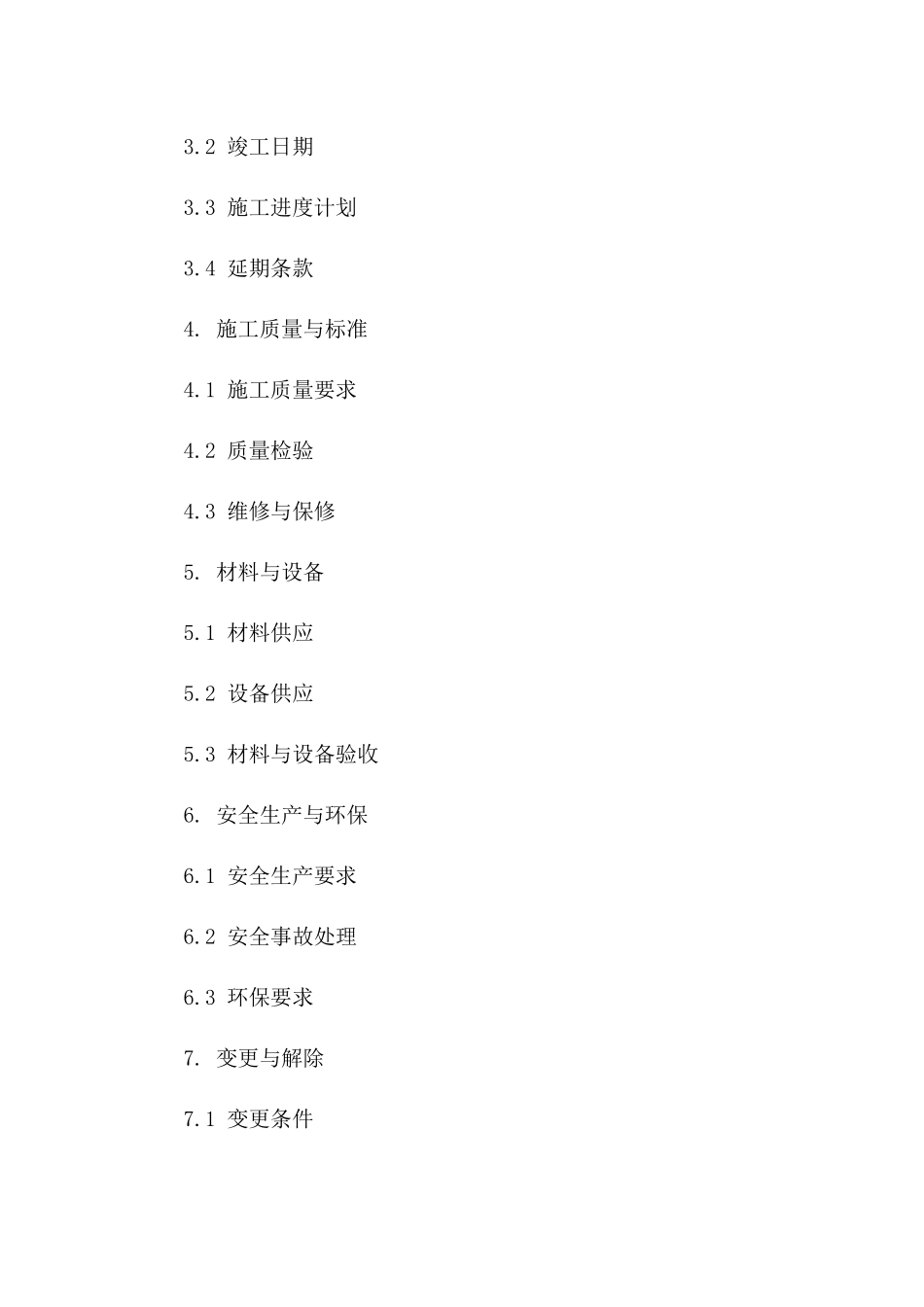 通用小型施工项目协议模板2024年最新版版B版_第3页