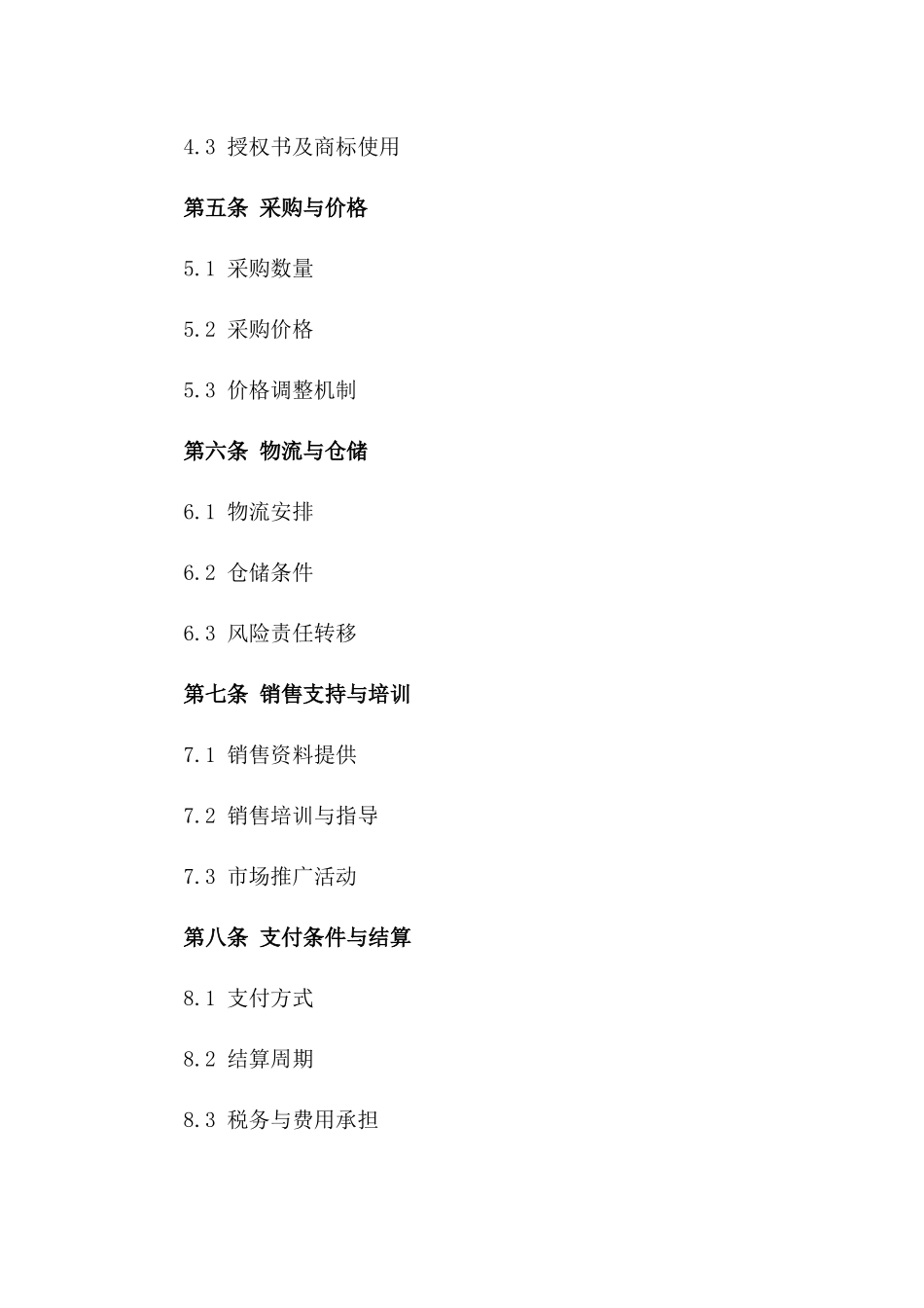 2024独家代理销售协议标准格式版A版_第3页