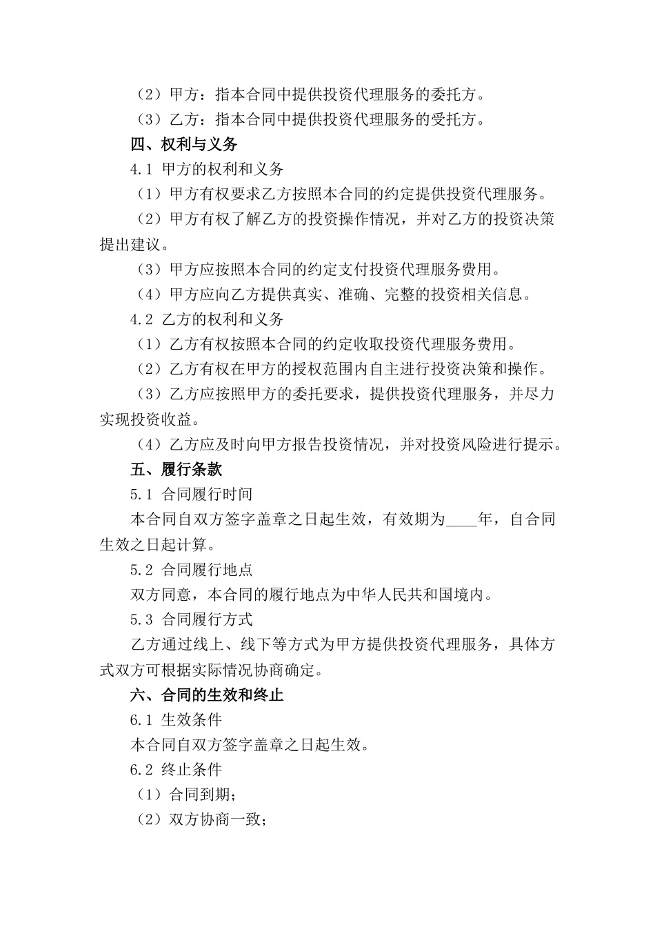投资代理服务简化合同范本2024(1)_第3页