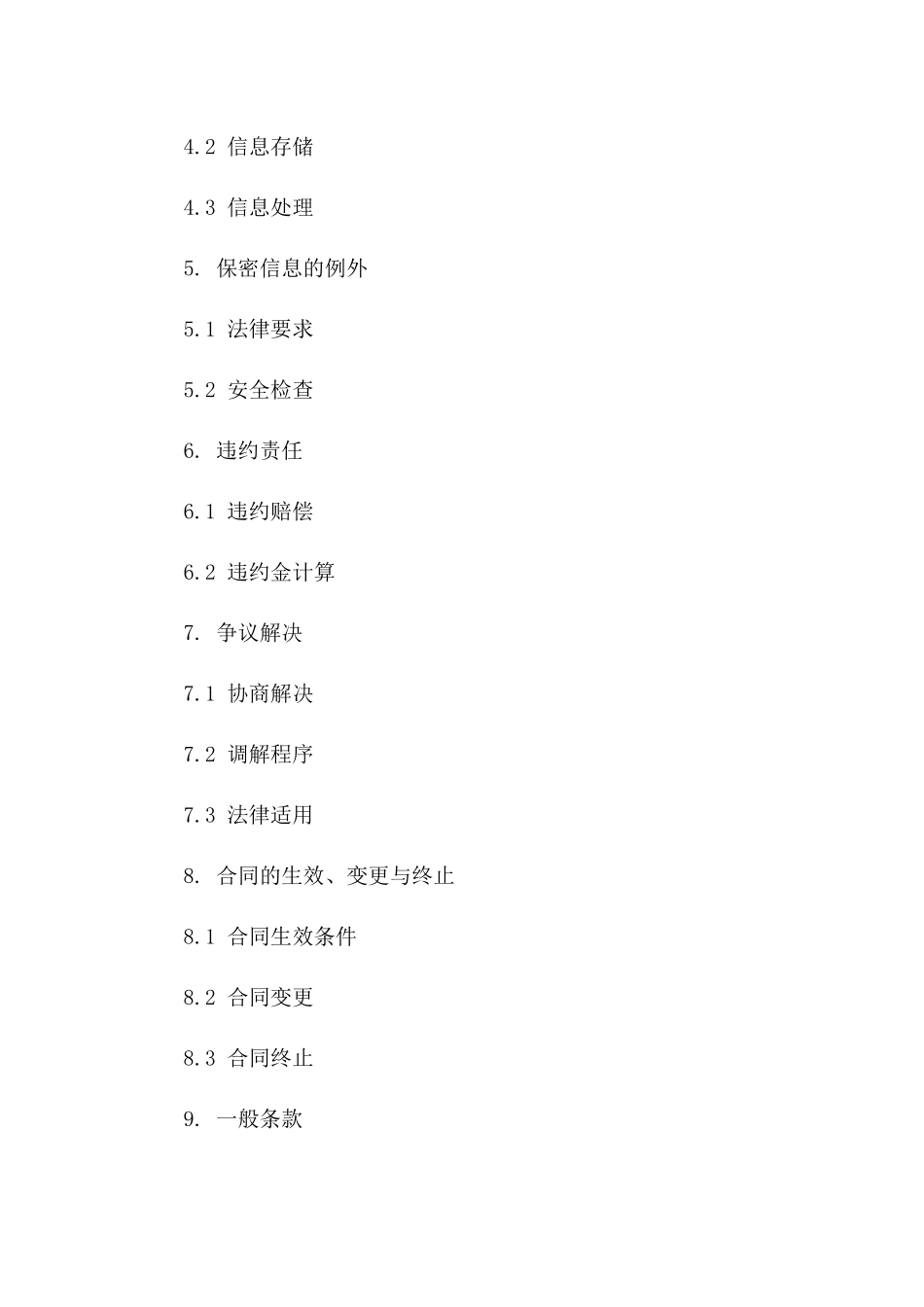 土地测绘信息保密协议 2024年版_第2页