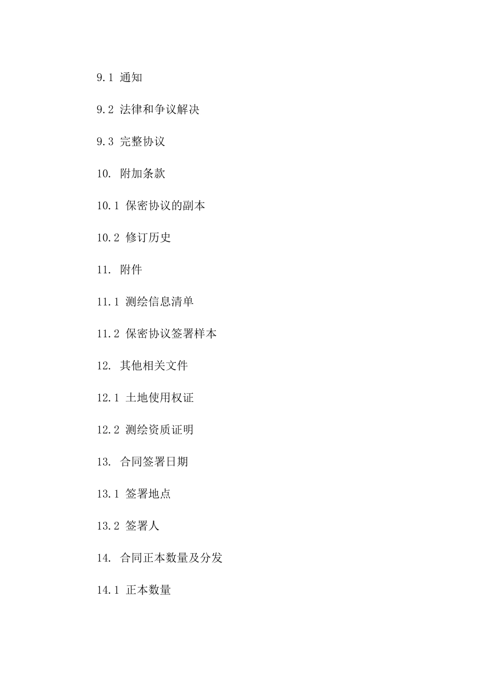 土地测绘信息保密协议 2024年版_第3页