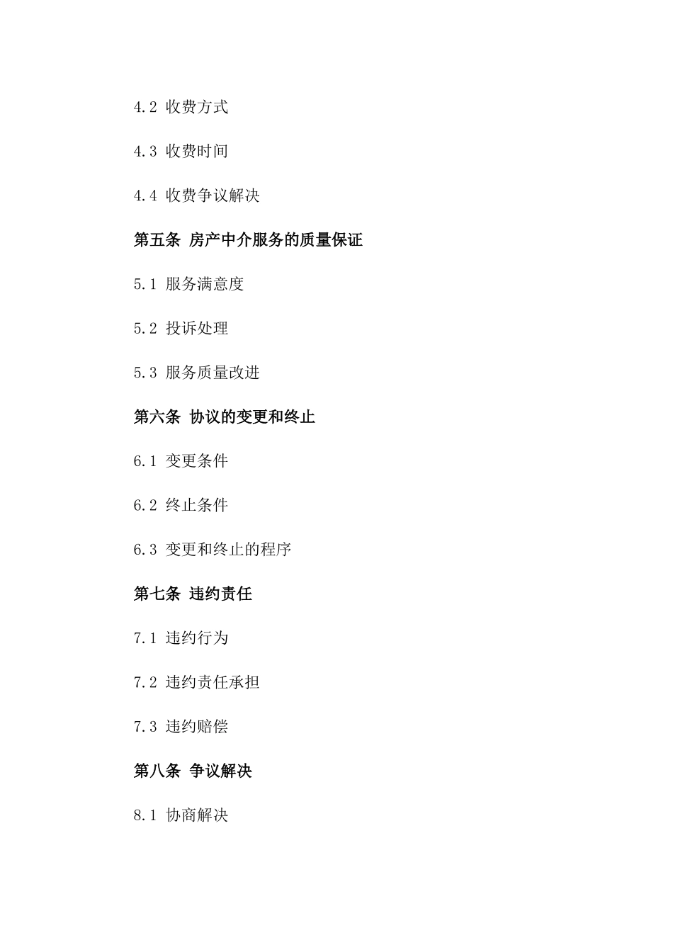 住宅房产中介服务协议范本2024版B版_第3页