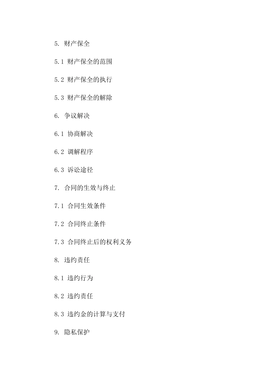 专业律师定制：2024离婚合同参考文本版_第3页