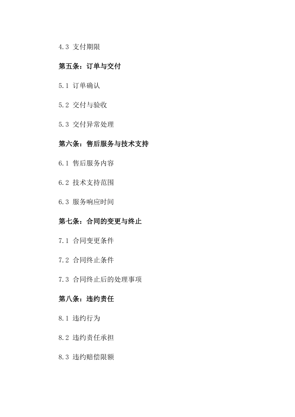 专属2024：战略采购业务合作合同一_第3页