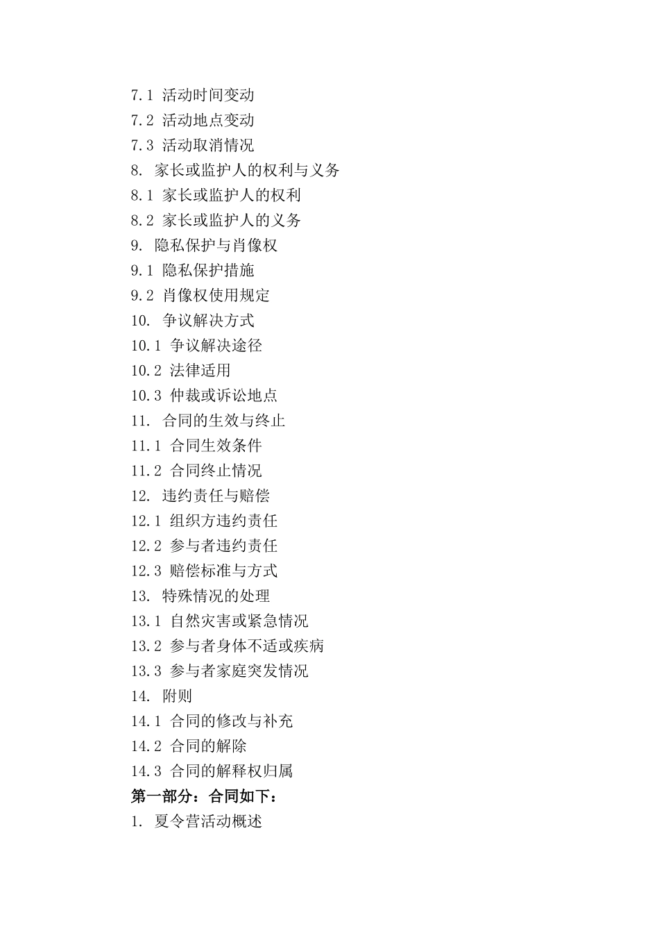 夏令营活动参与条款与条件合同_第3页