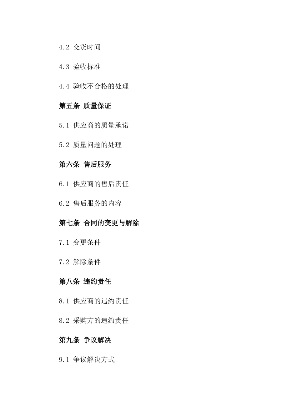 2024企业物资购销合同_第3页