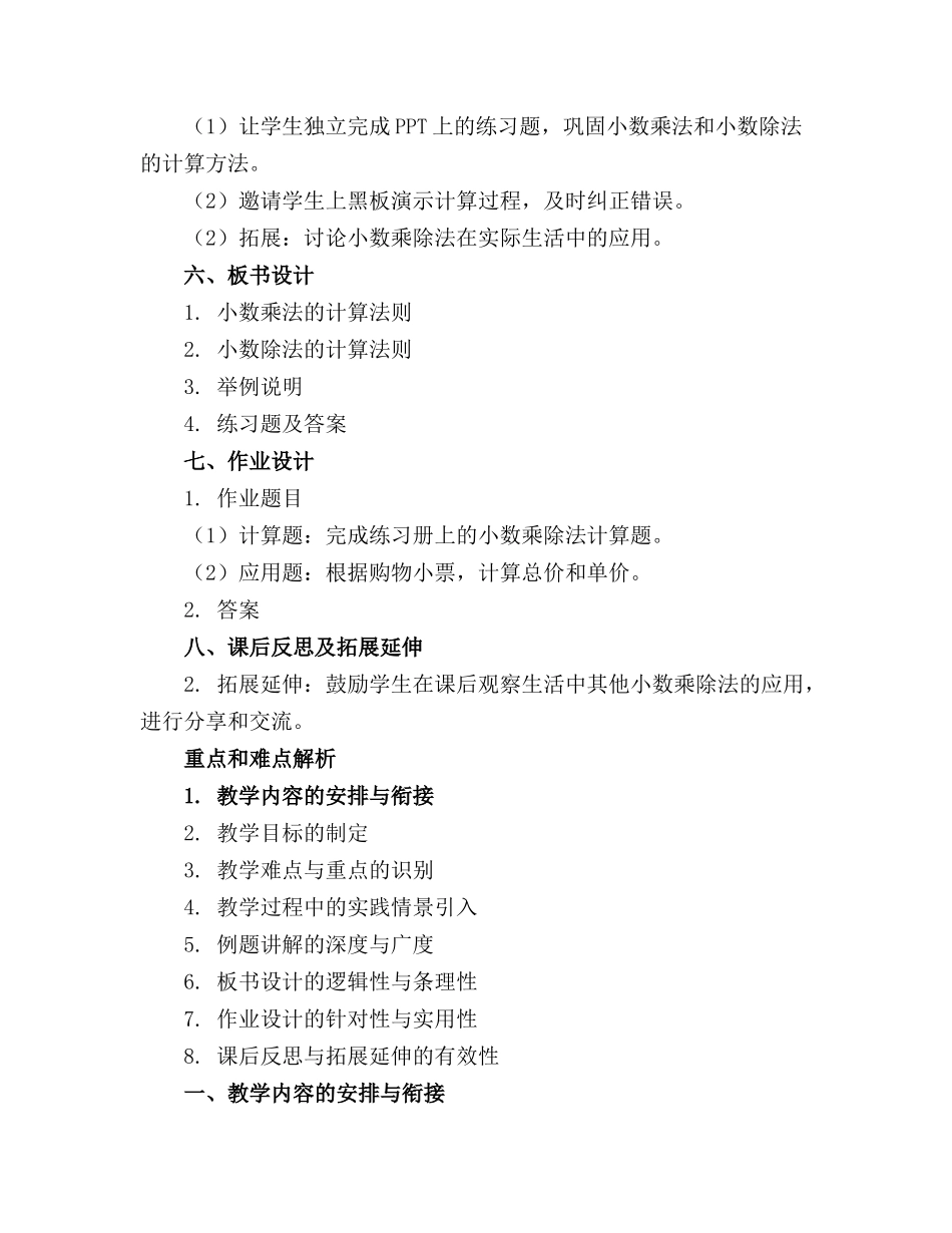 小学苏教版五年级上册数学课件_第2页