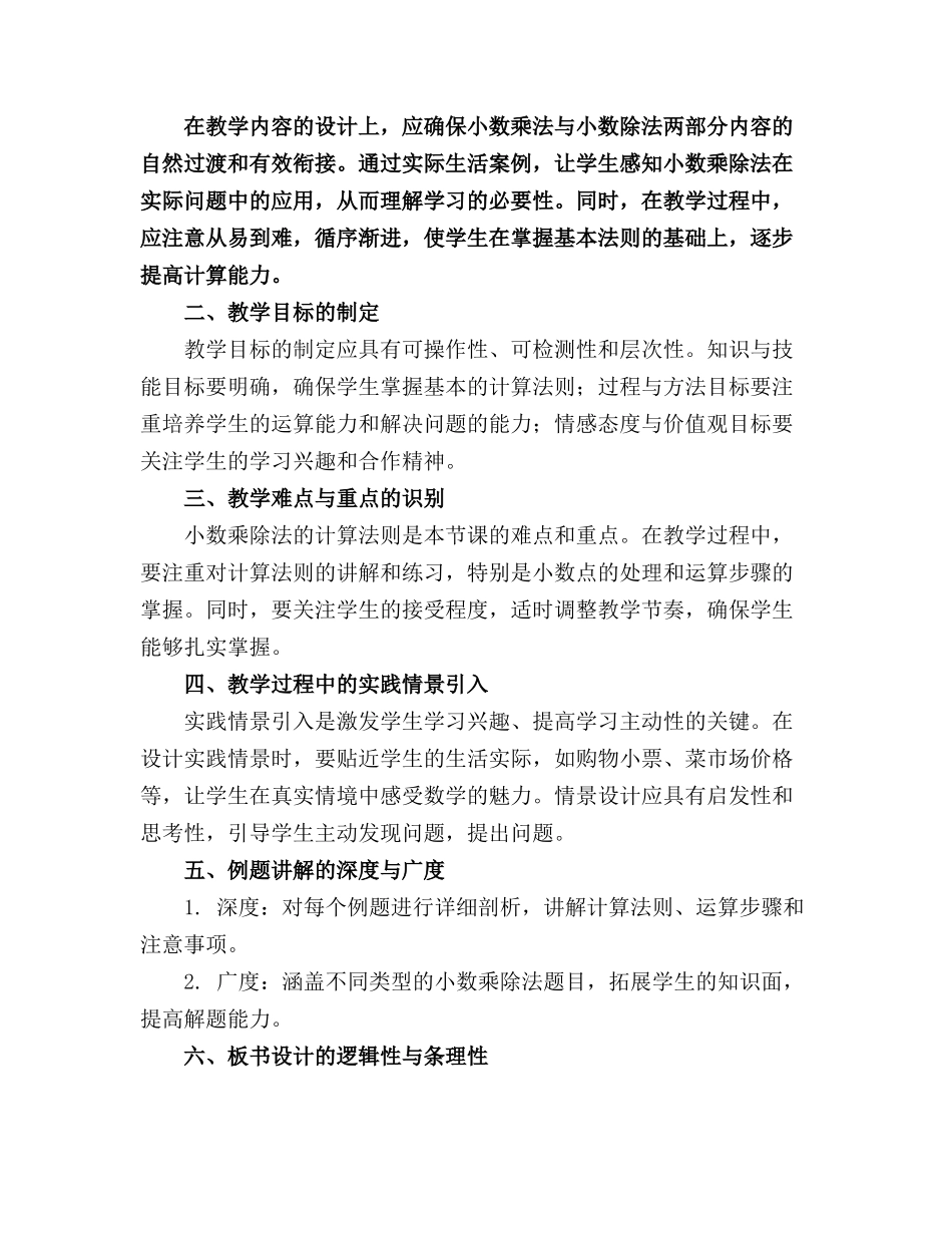 小学苏教版五年级上册数学课件_第3页