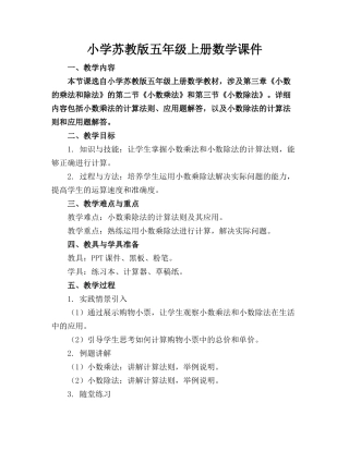 小学苏教版五年级上册数学课件