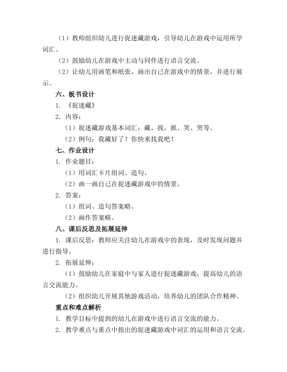 2024年幼儿园小班语言教案《捉迷藏》_第2页