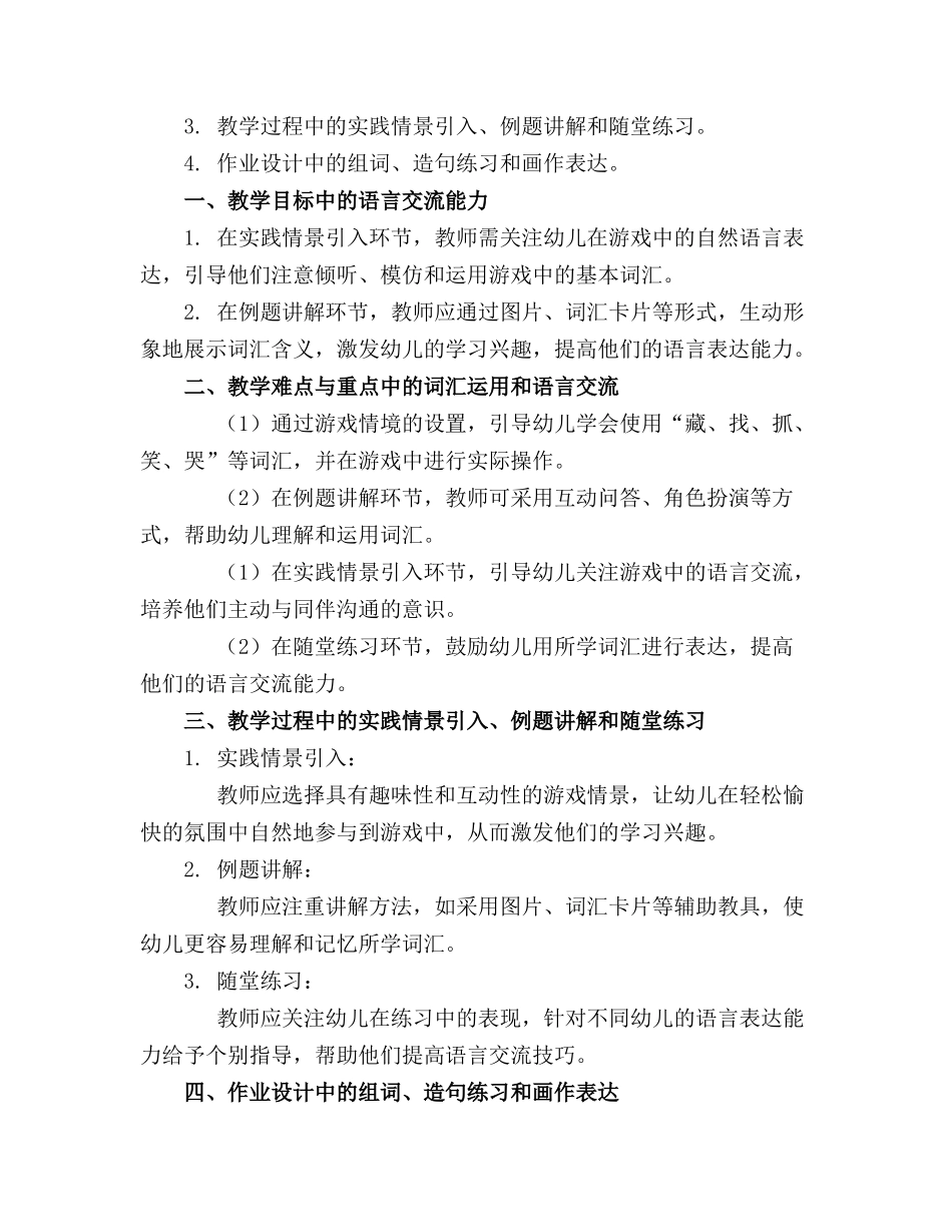 2024年幼儿园小班语言教案《捉迷藏》_第3页