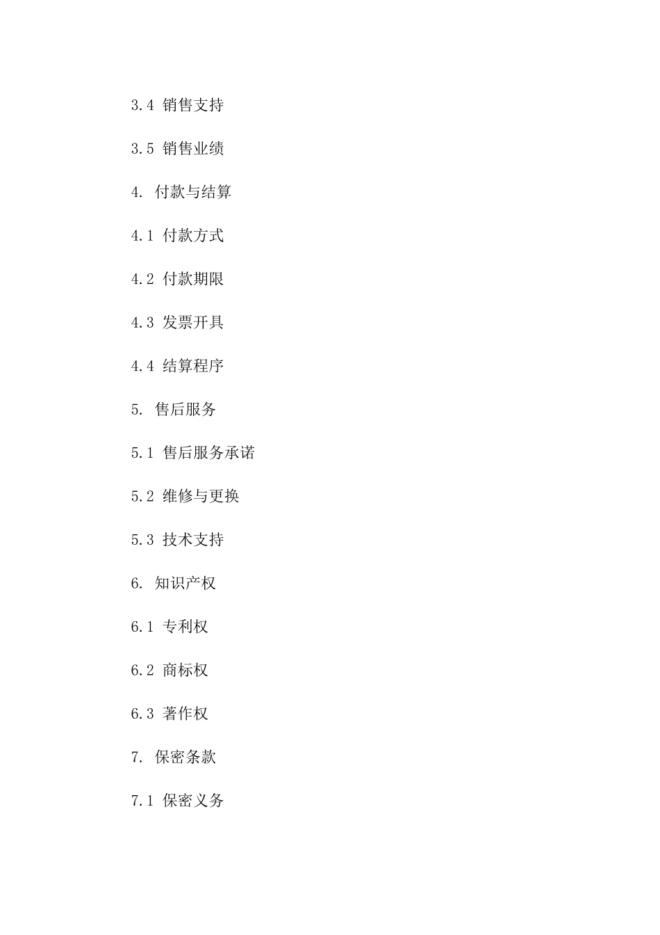 2024年标准化路牌生产与销售协议模板版B版_第3页