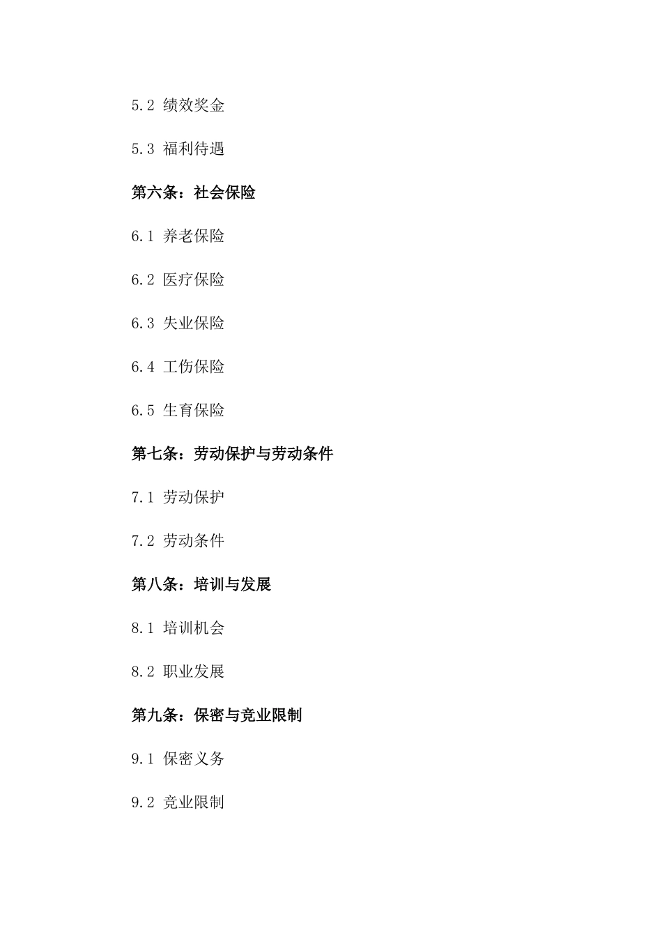 固定岗位全日制劳动协议书（2024年版）一_第3页