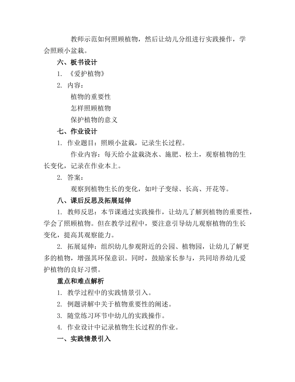 中班科学教案及教学反思《爱护植物》_第2页