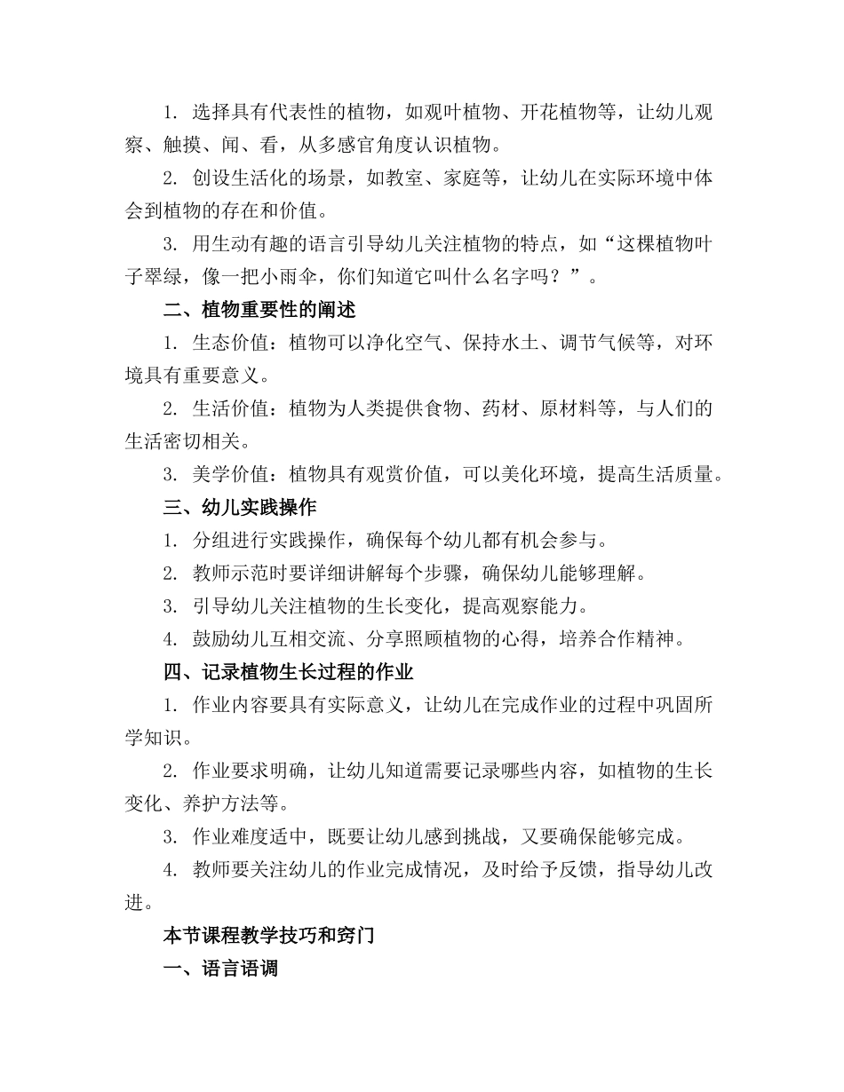 中班科学教案及教学反思《爱护植物》_第3页