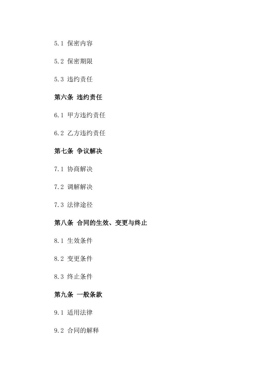 高级人才招聘服务协议范本版B版_第3页