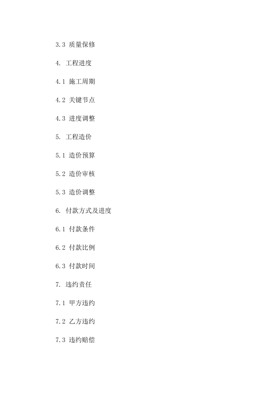 2024版建筑工程质量合作合同范本版B版_第3页