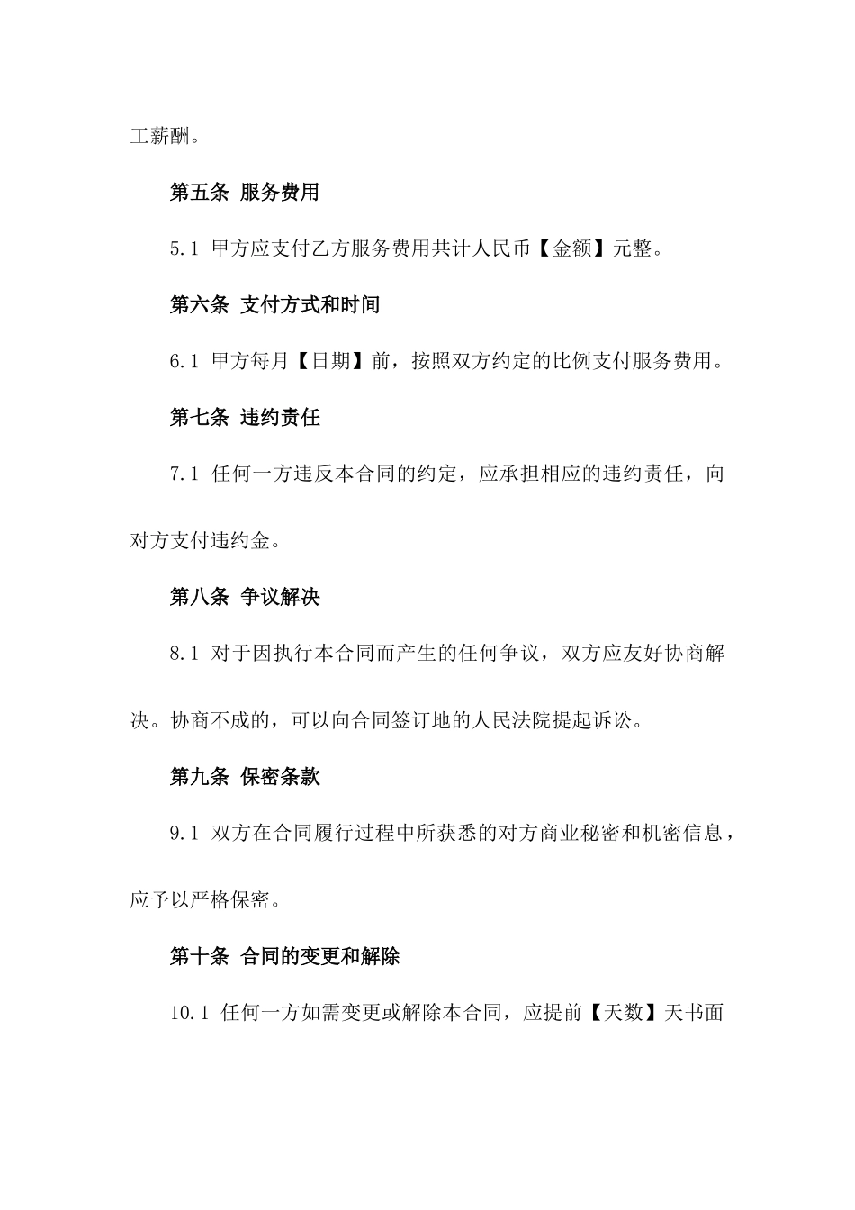 潍坊地区2024年人力资源服务合同模板_第2页