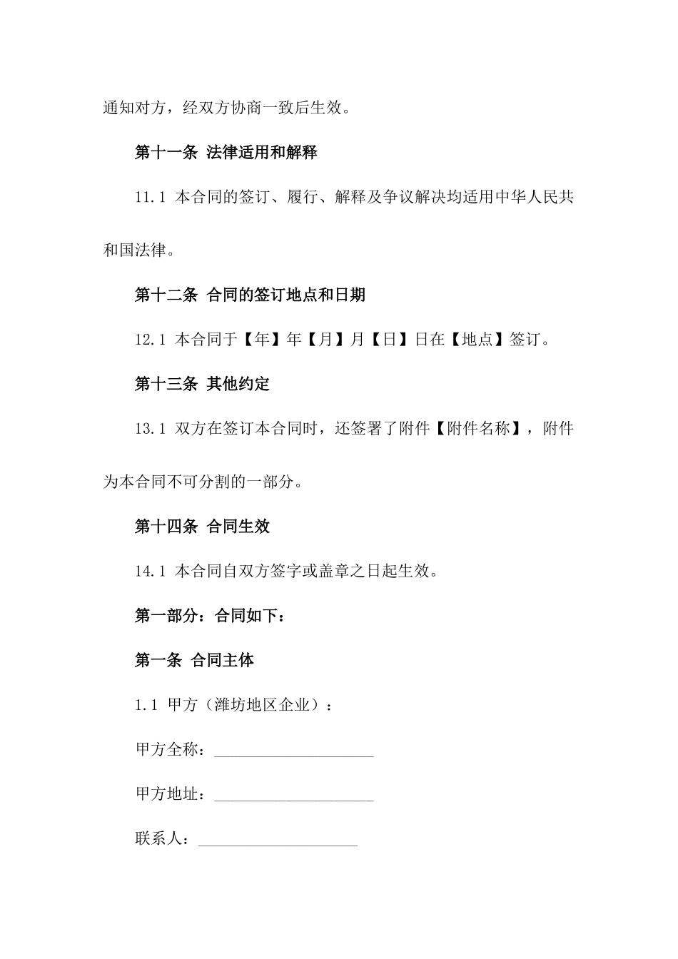 潍坊地区2024年人力资源服务合同模板_第3页