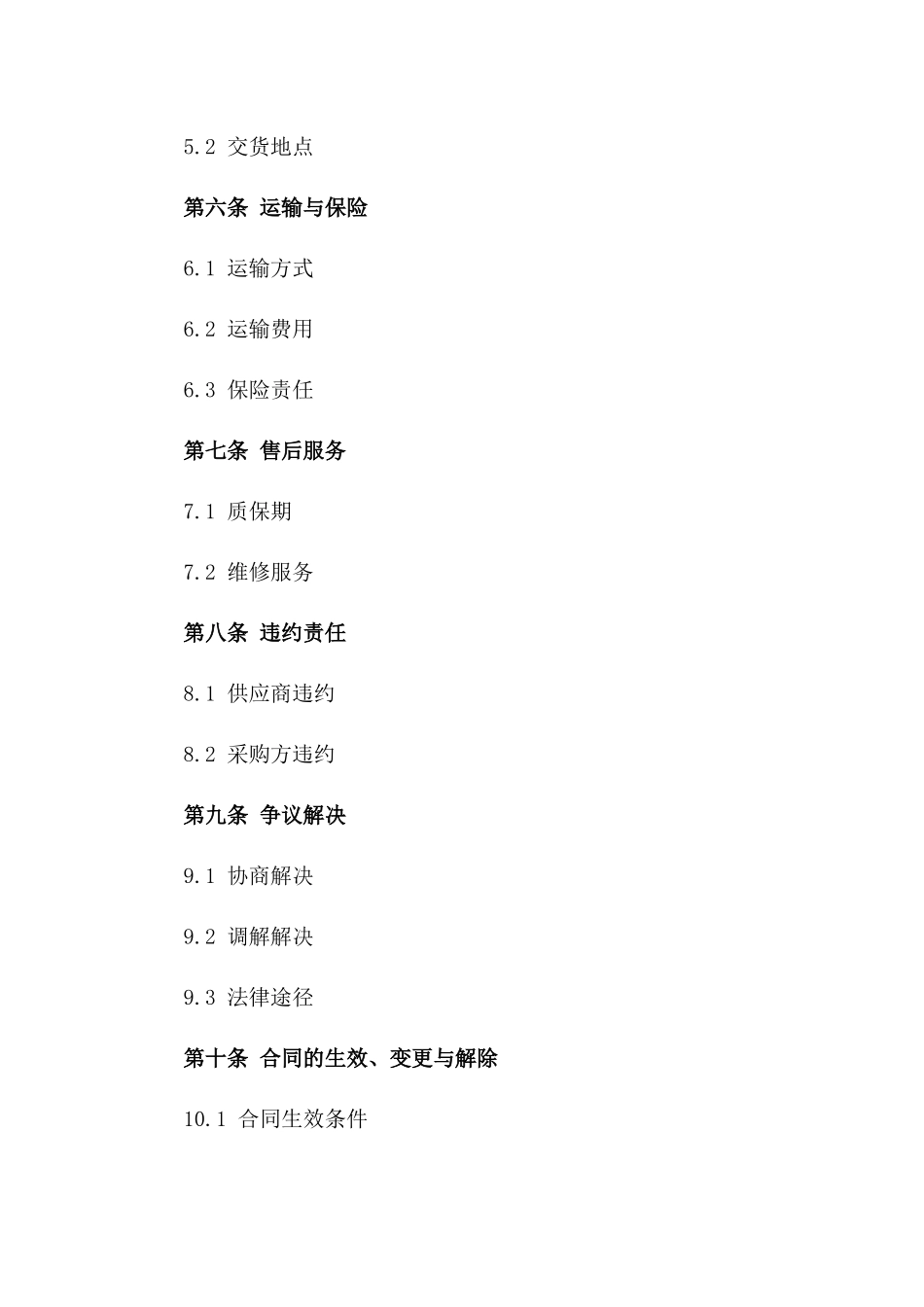 暖气管件批量采购协议_第2页