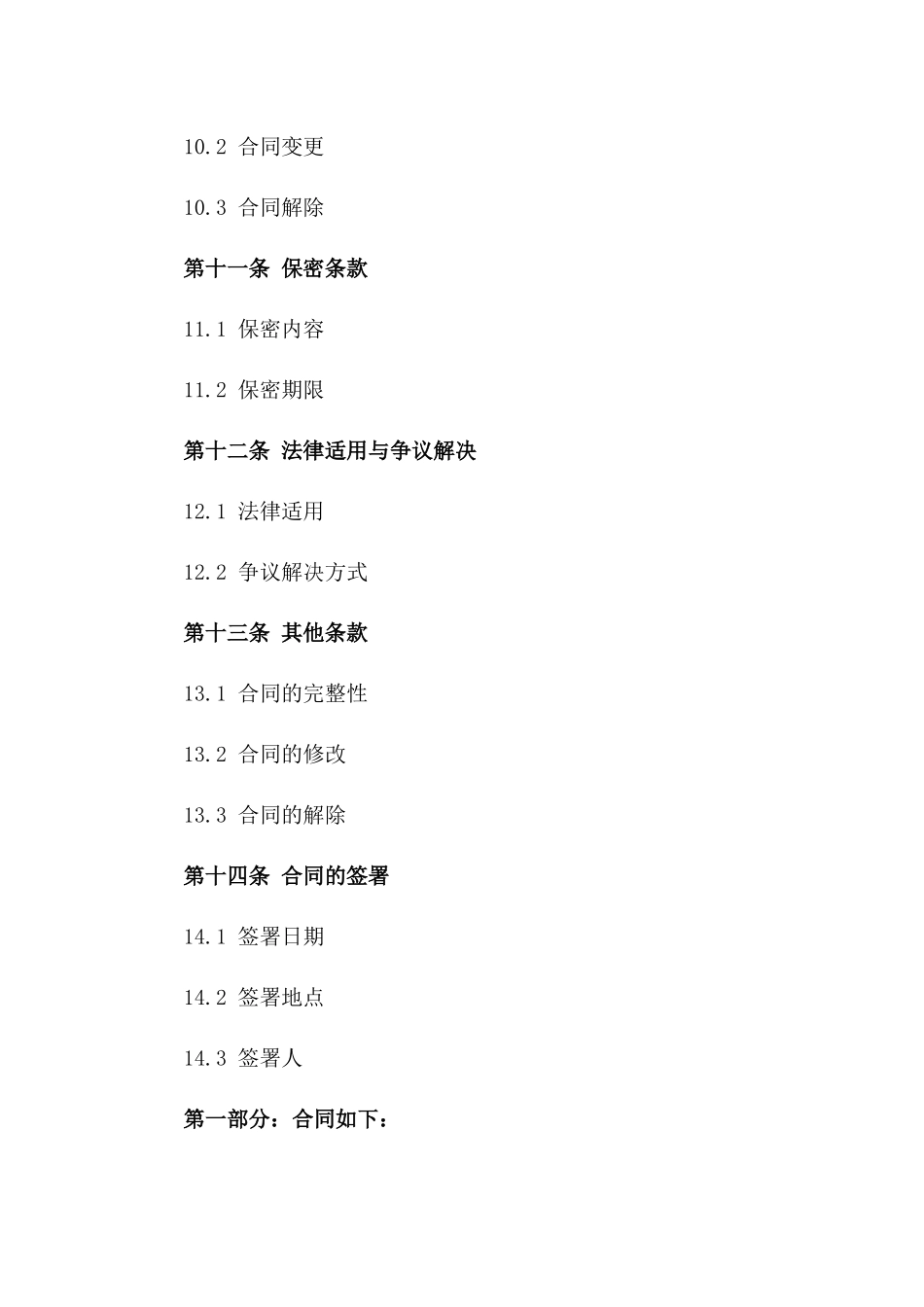 暖气管件批量采购协议_第3页