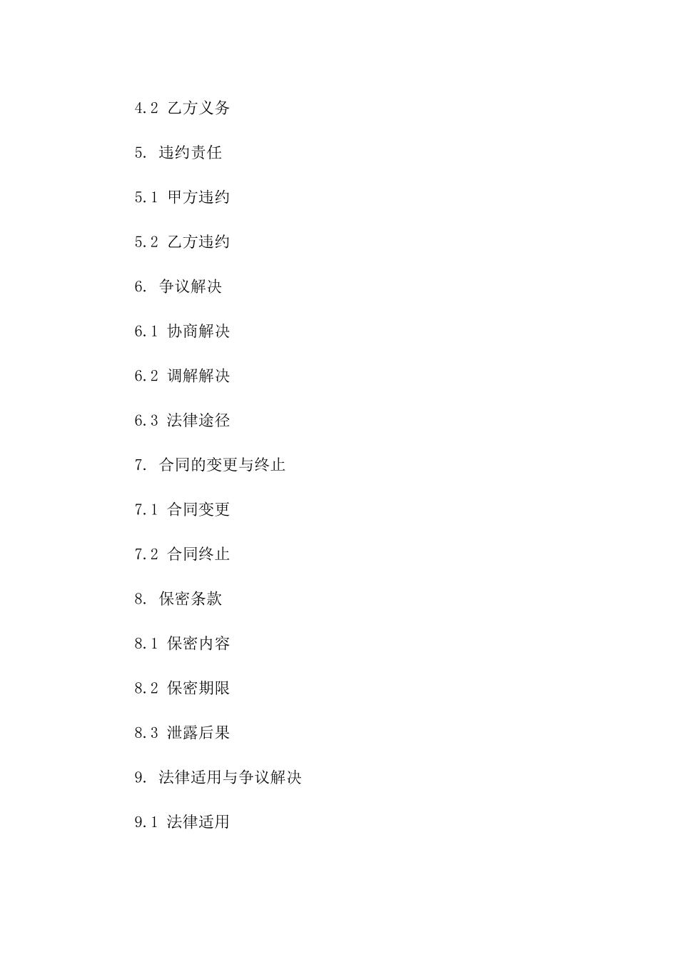 定制业务协议范本 2024 年通用格式_第3页