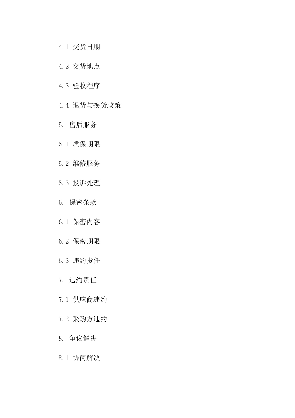 2024年学生服装采购协议条款范例一_第3页