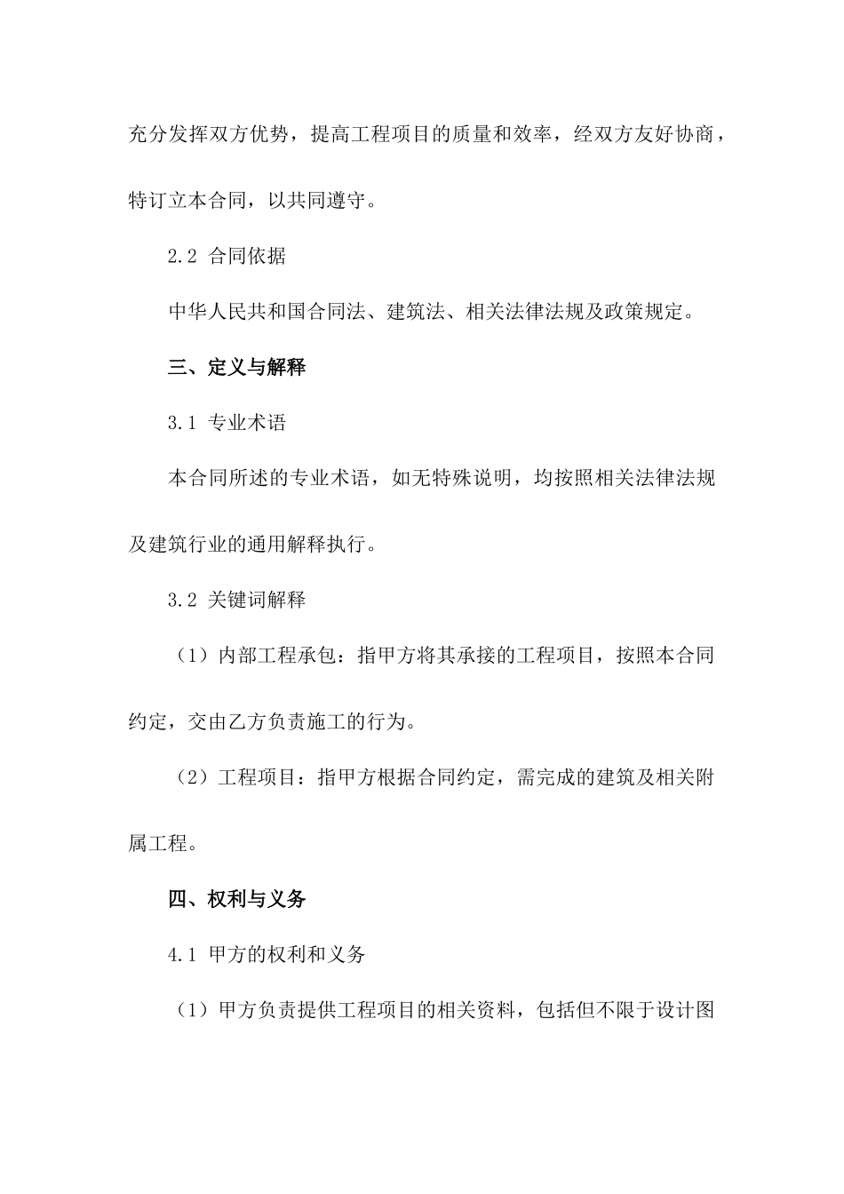 建筑公司2024内部工程承包细则范本_第3页