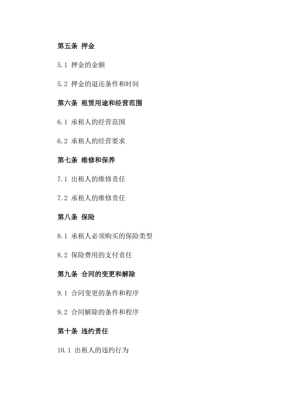 2024年商铺租赁合同word文档_第2页