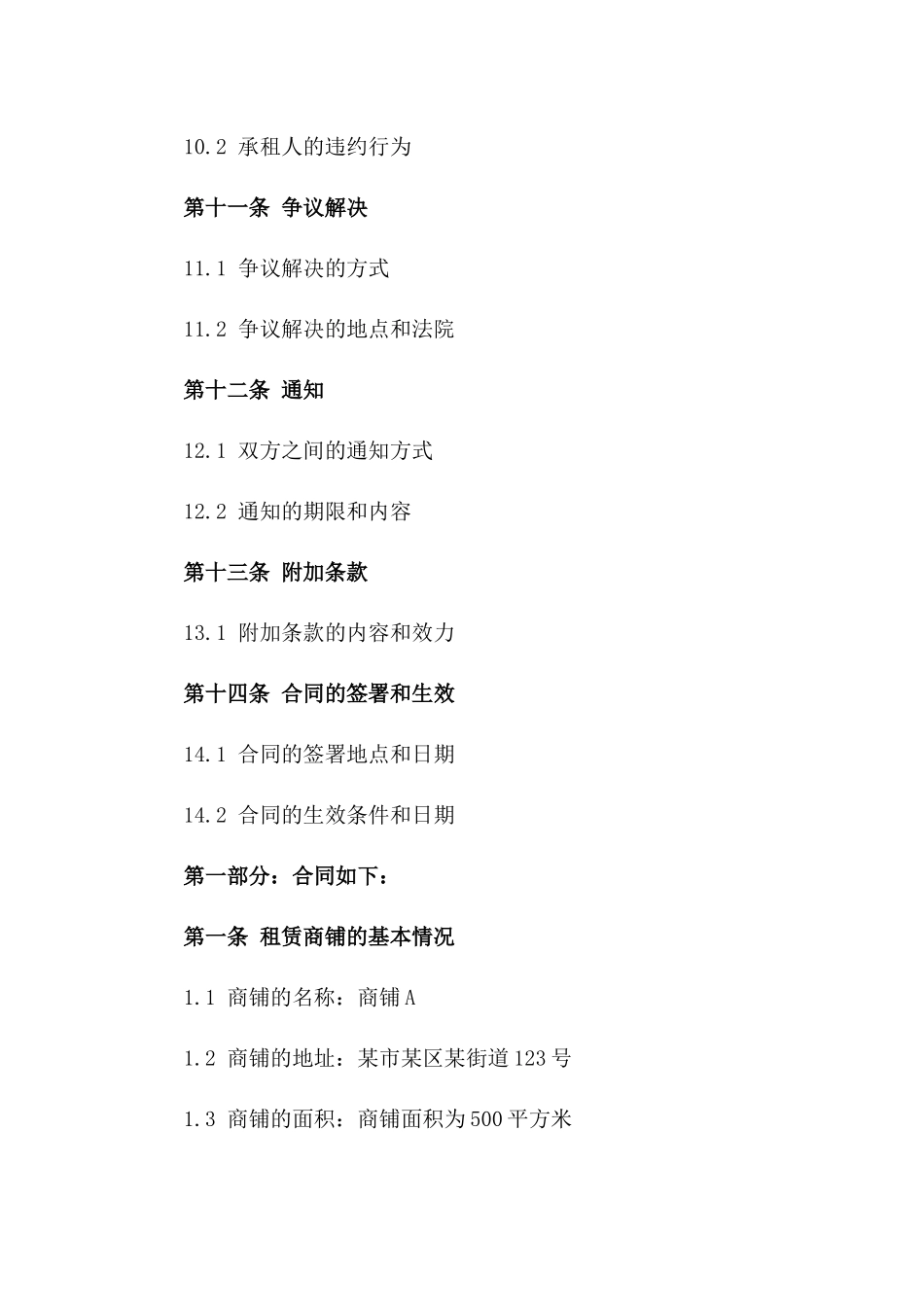 2024年商铺租赁合同word文档_第3页