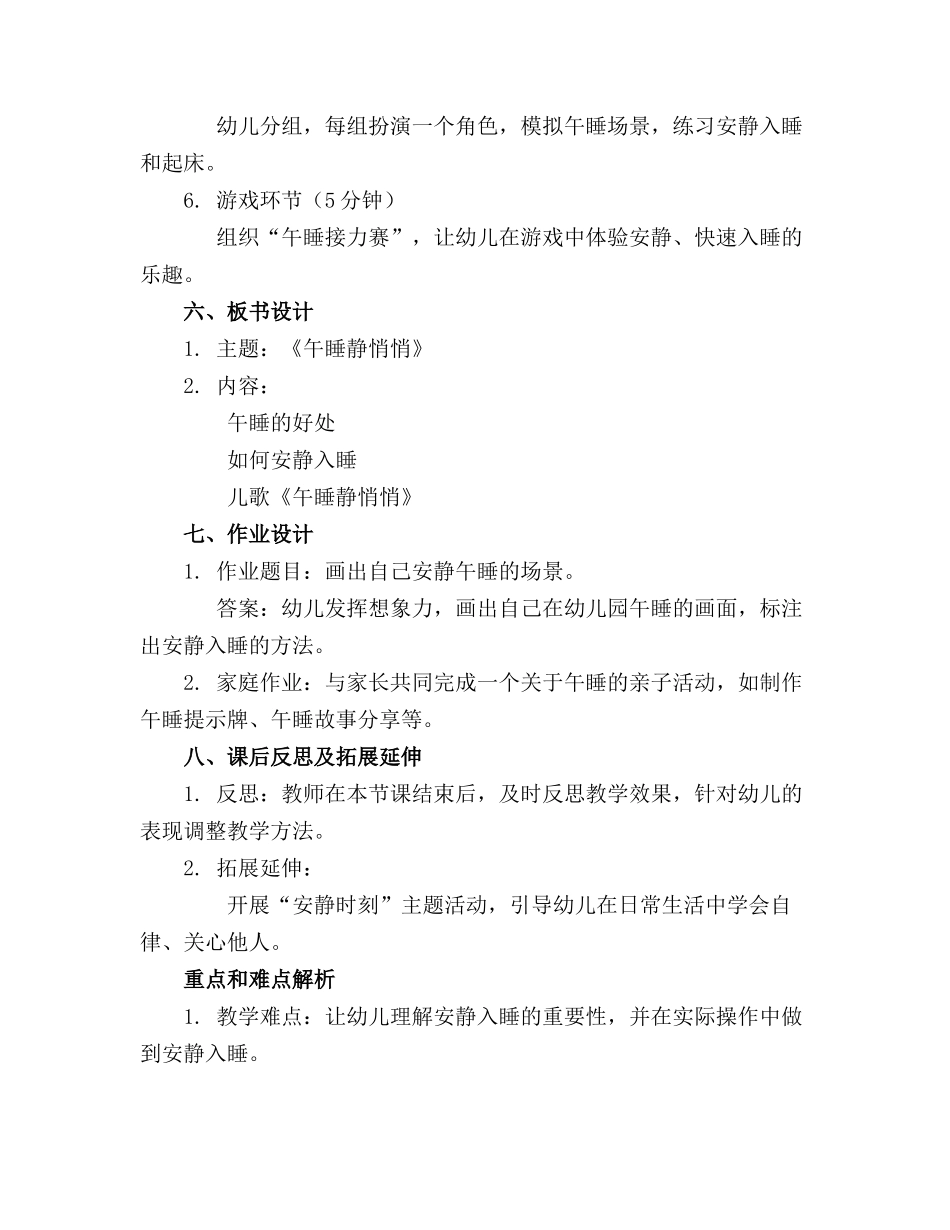 幼儿园小班《午睡静悄悄》教案通用_第2页